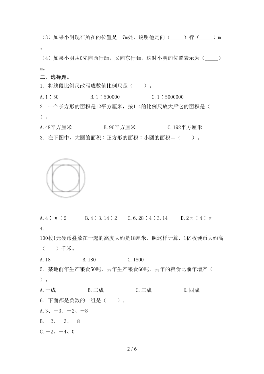 北师大小学六年级数学上册期中课后辅导过关检测考试.doc_第2页