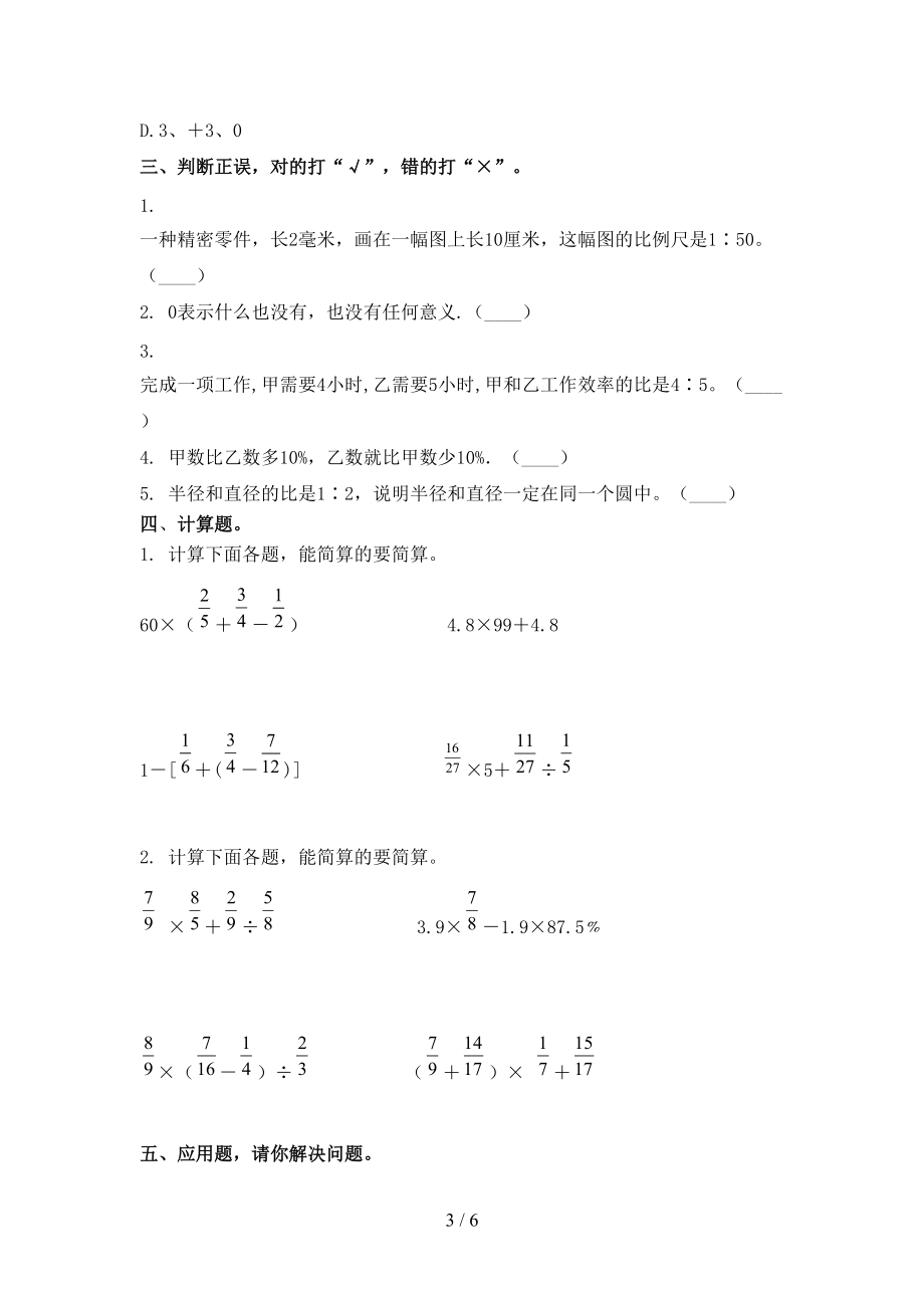 北师大小学六年级数学上册期中课后辅导过关检测考试.doc_第3页