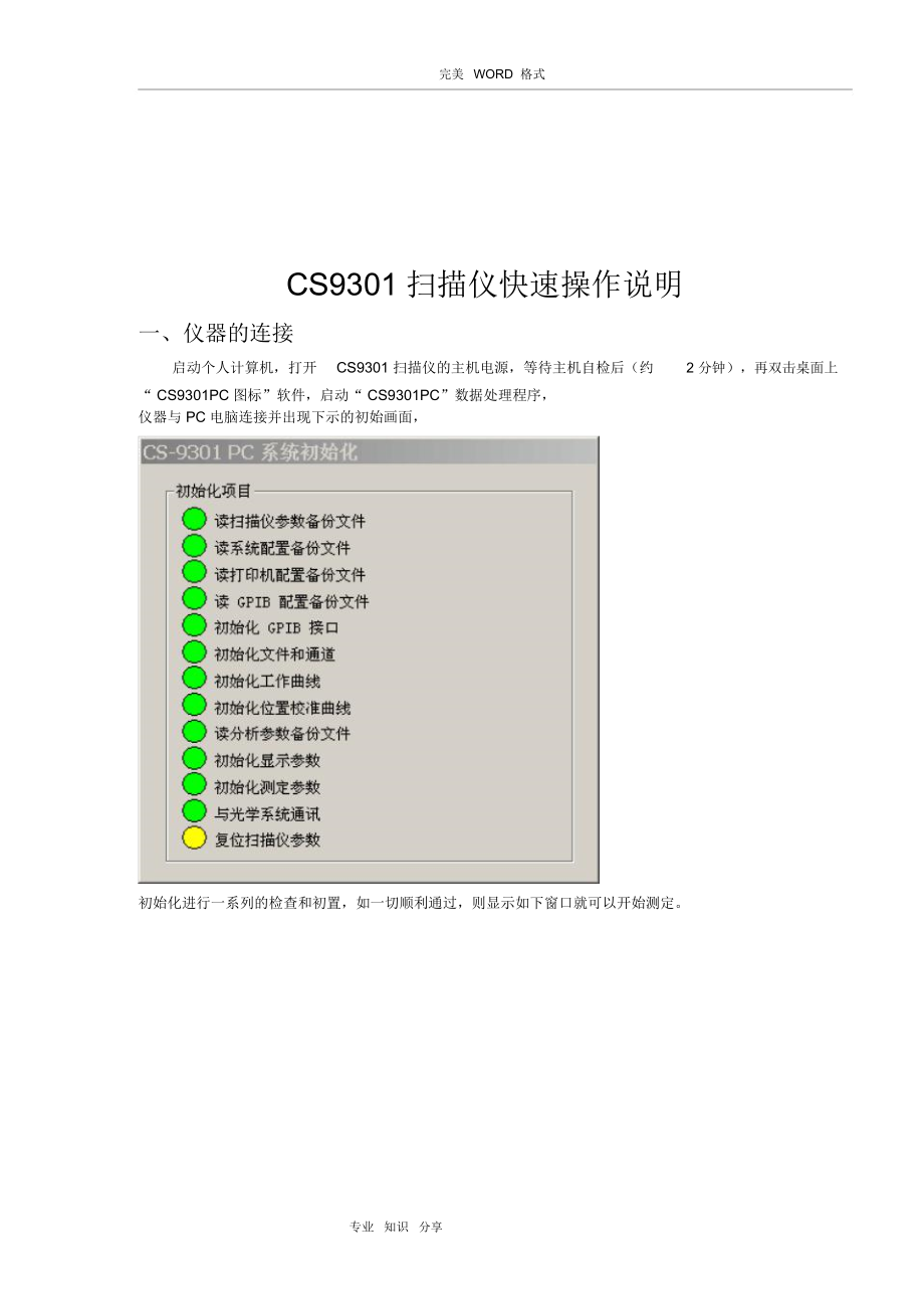 CS9301仪器操作培训.docx_第2页