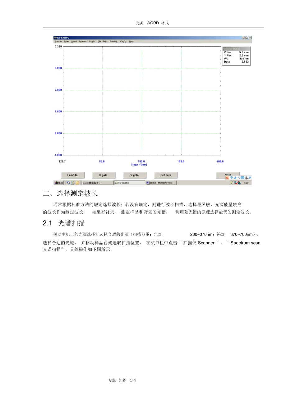 CS9301仪器操作培训.docx_第3页