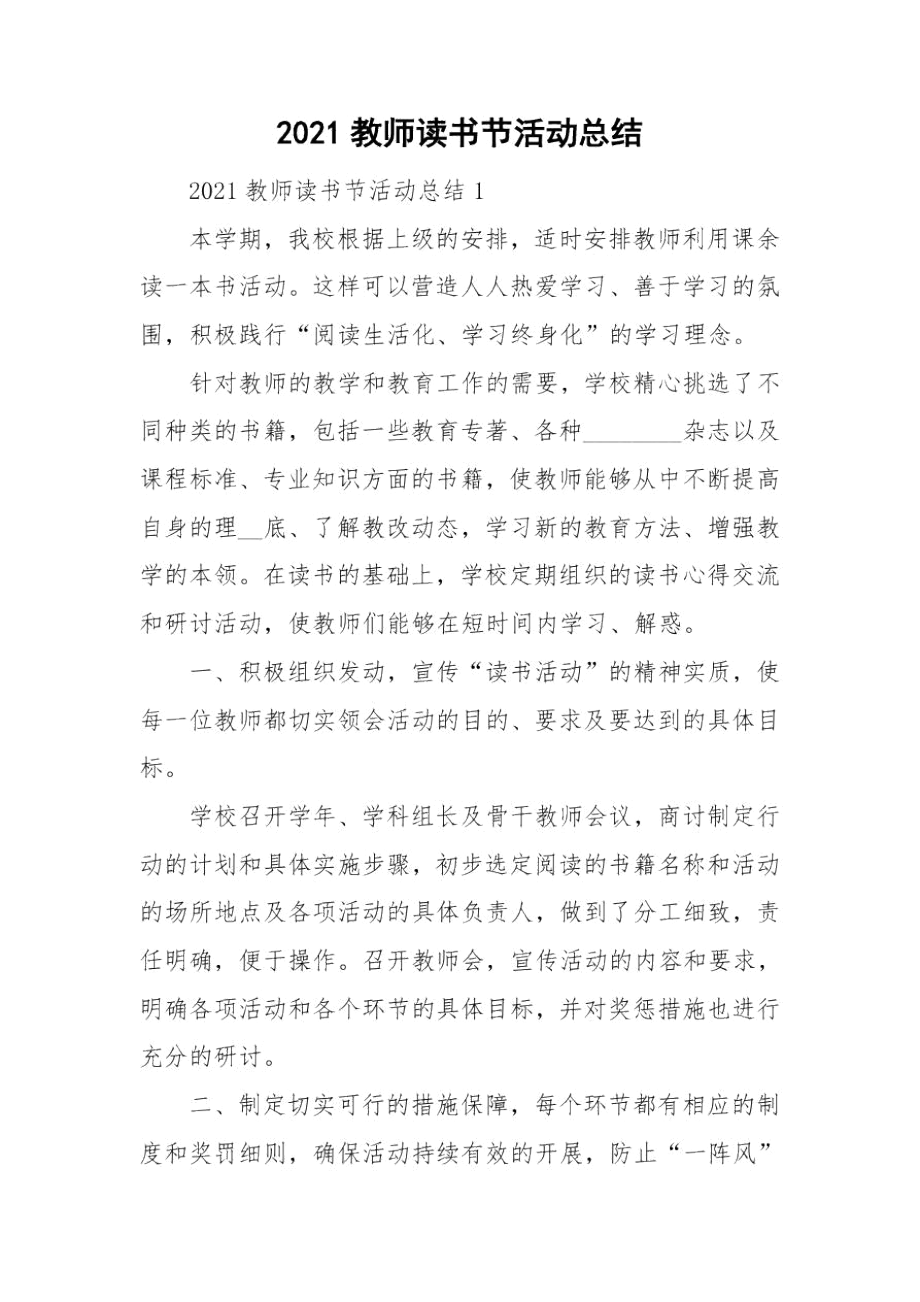 2021教师读书节活动总结.docx_第1页