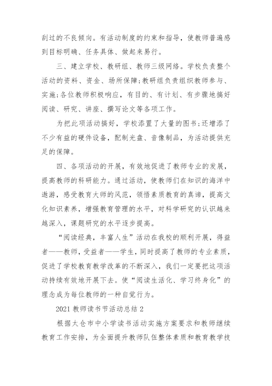 2021教师读书节活动总结.docx_第2页