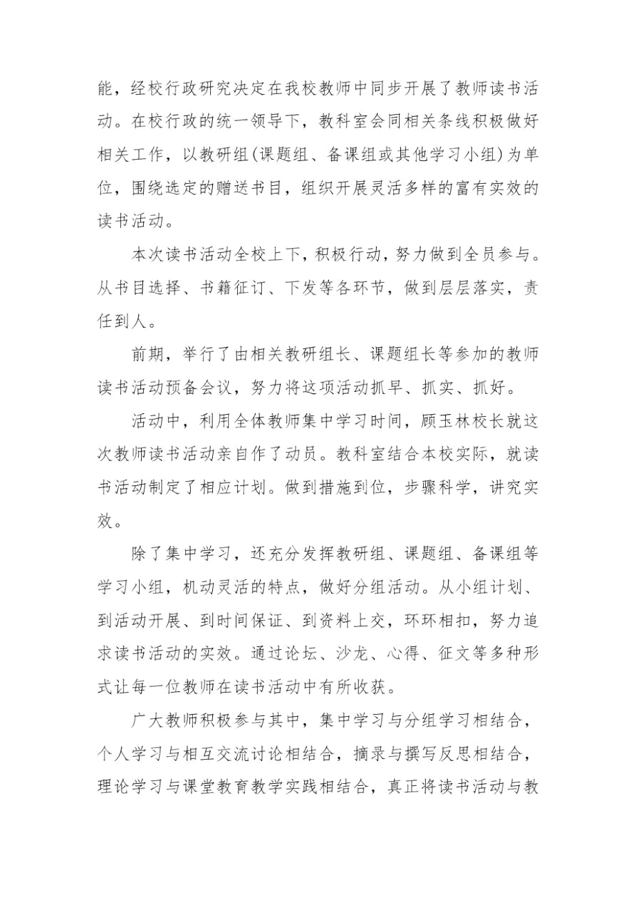 2021教师读书节活动总结.docx_第3页