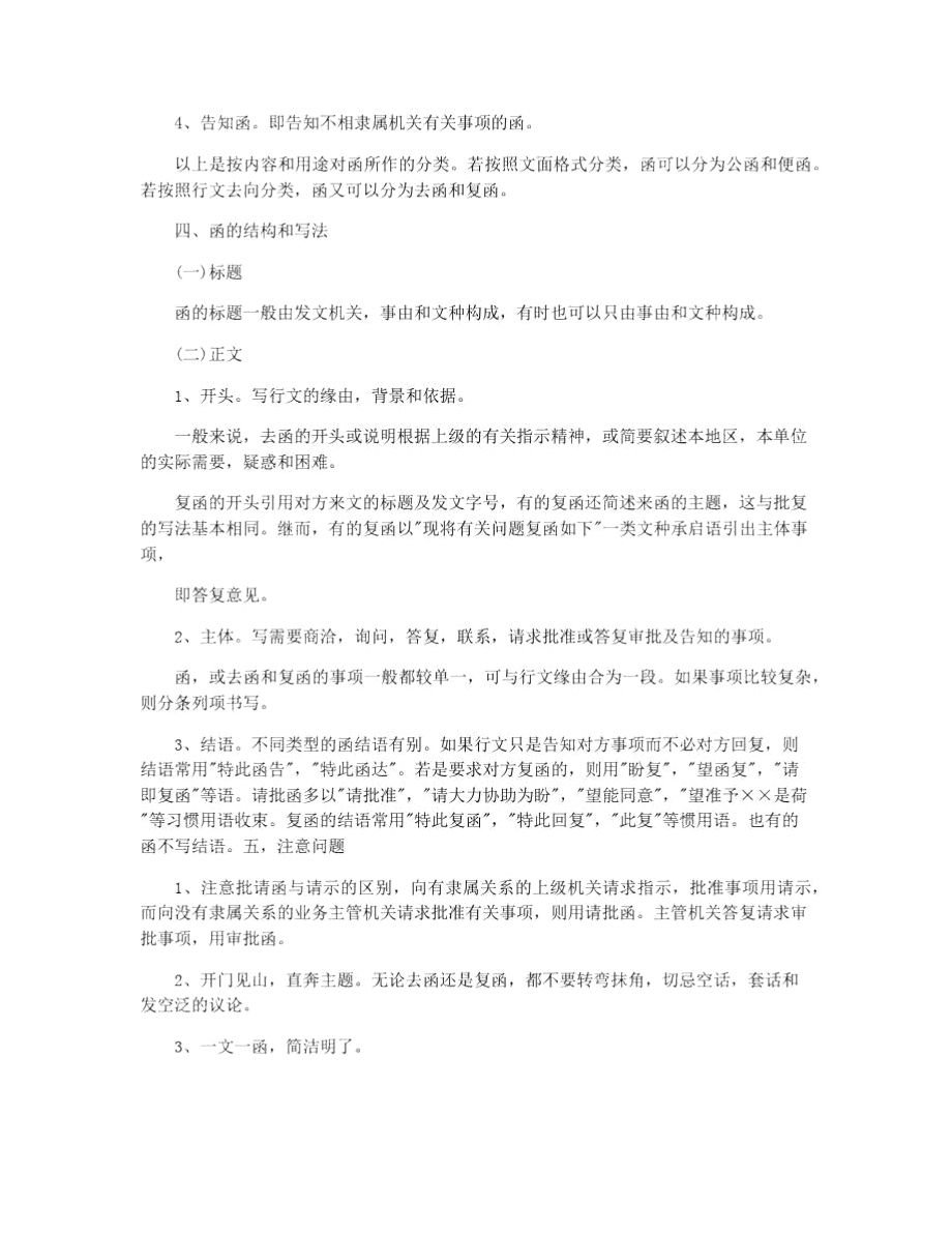 公文函的格式范文_公函.doc_第2页