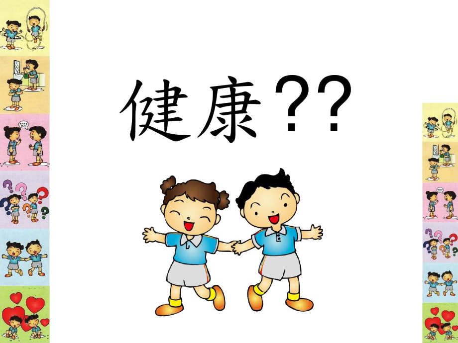 全方位健康幼儿成长计划.doc_第2页