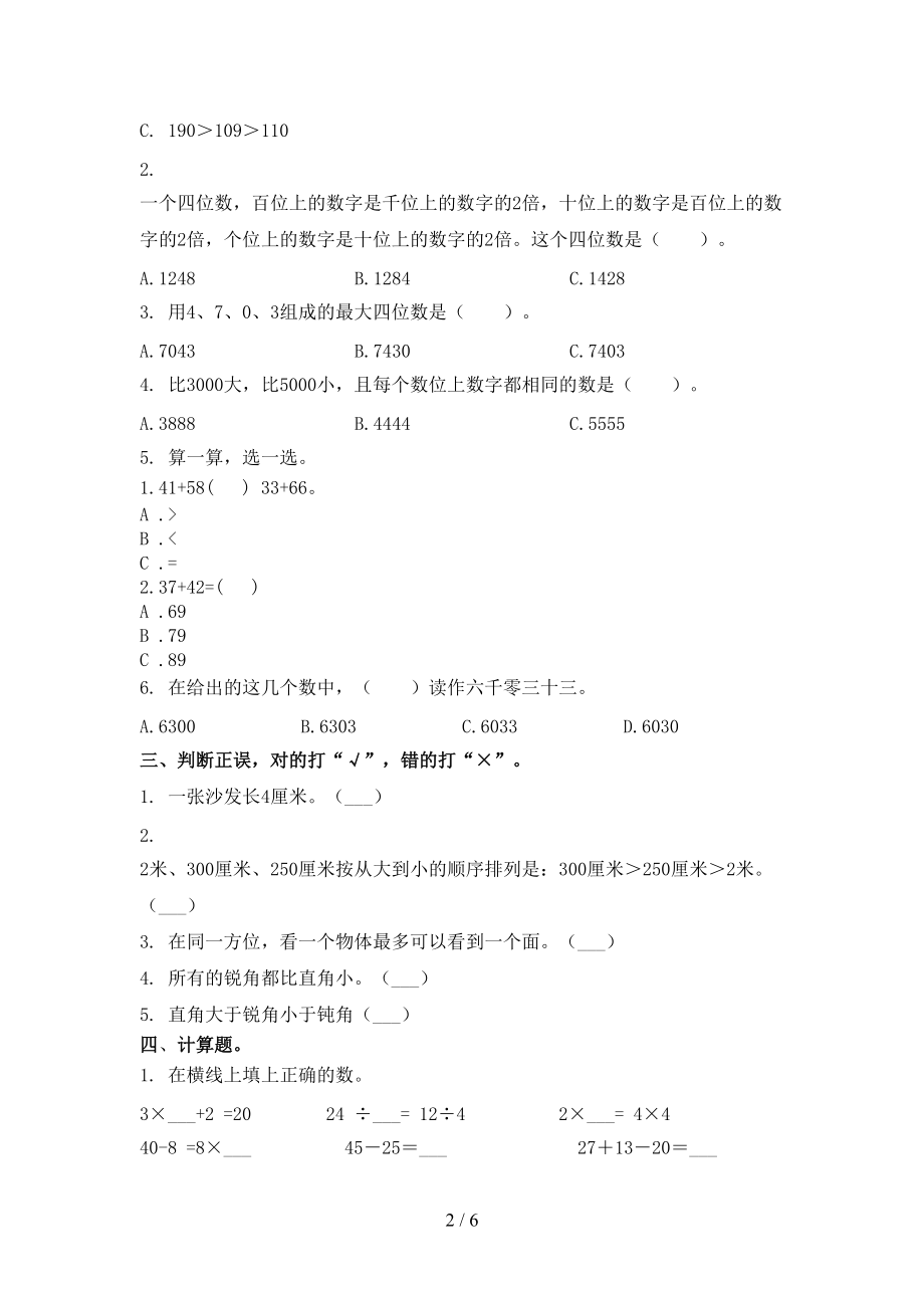 北师大版2021二年级数学上学期第二次月考假期练习考试.doc_第2页