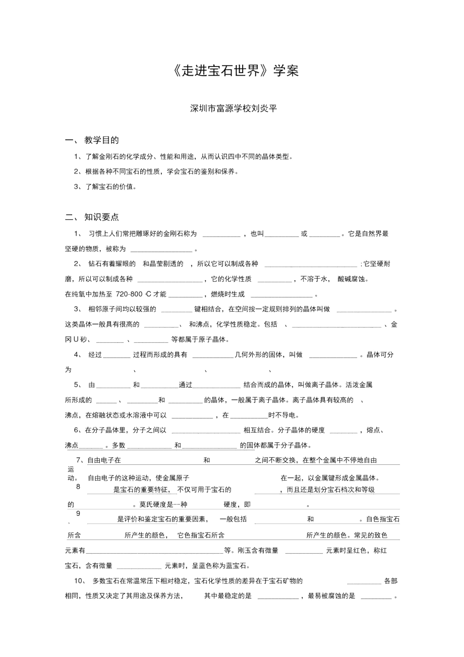 走进宝石世界学案.doc_第1页