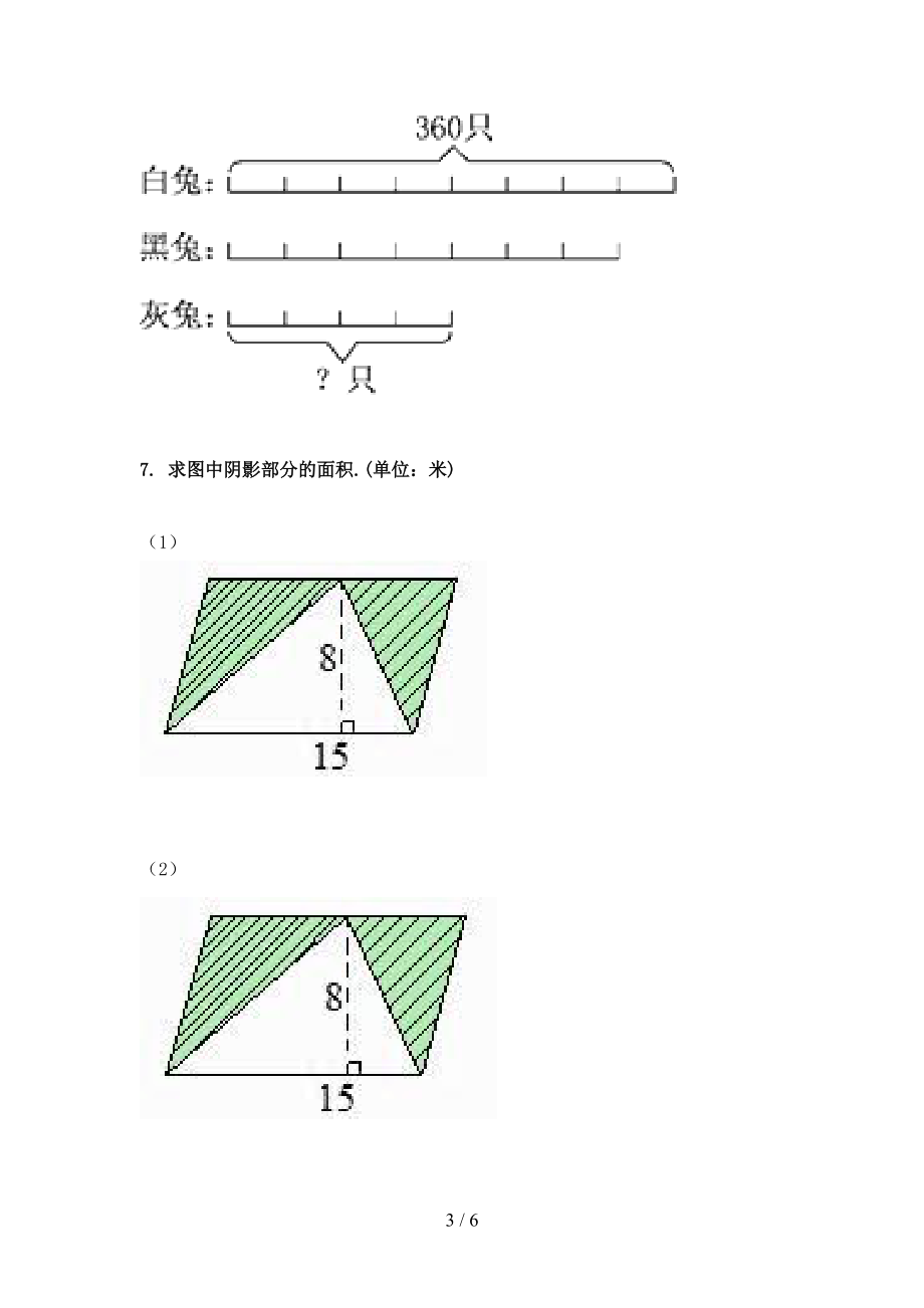 北师大版2021五年级数学上册专项看图列方程计算课间训练.doc_第3页