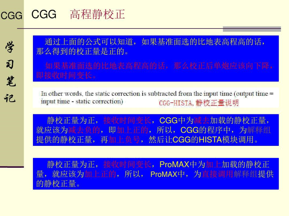 CGG学习笔记.docx_第2页