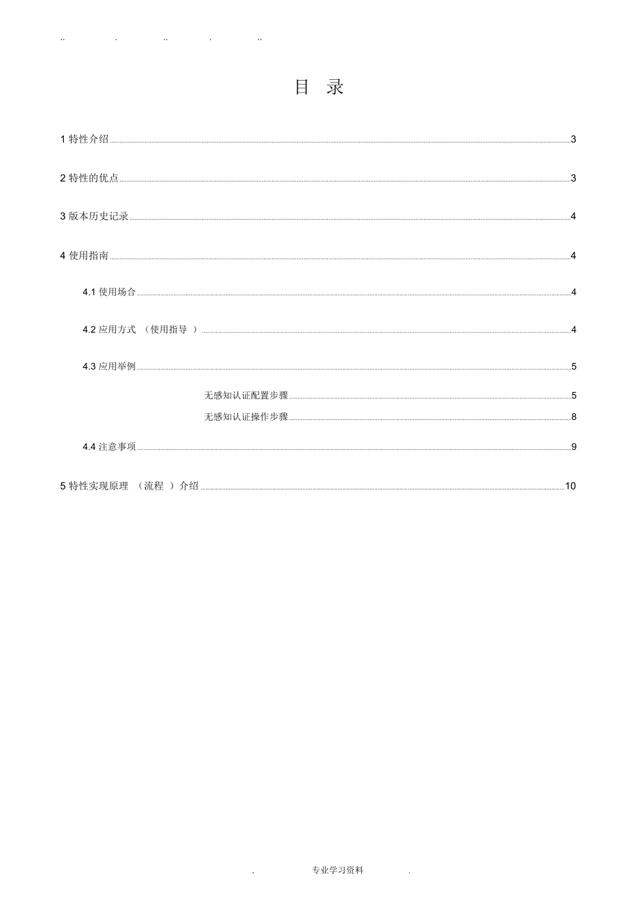 h3ciMCEIAPortal无感知认证特性说明书.docx_第2页