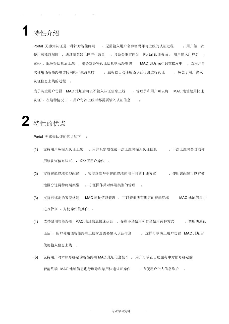 h3ciMCEIAPortal无感知认证特性说明书.docx_第3页