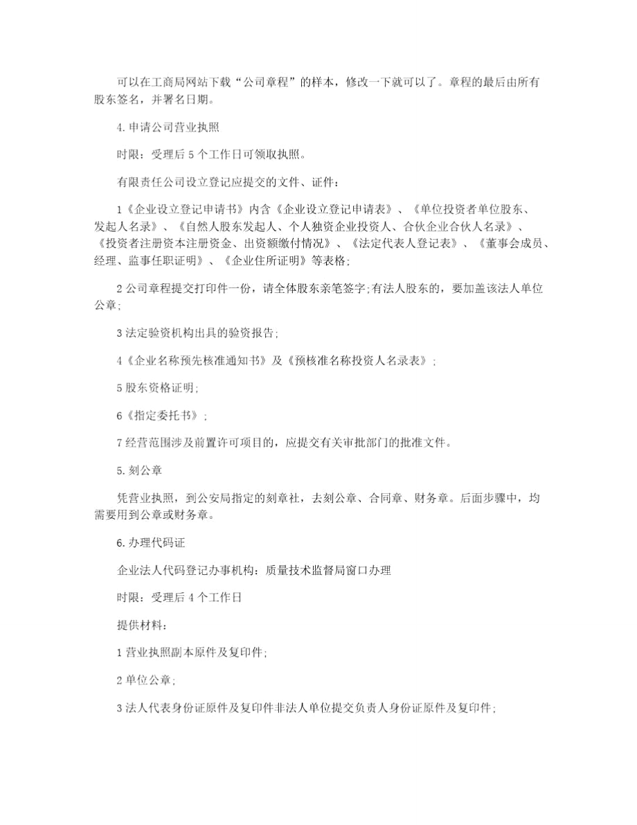 北京公司注册流程及费用.doc_第2页