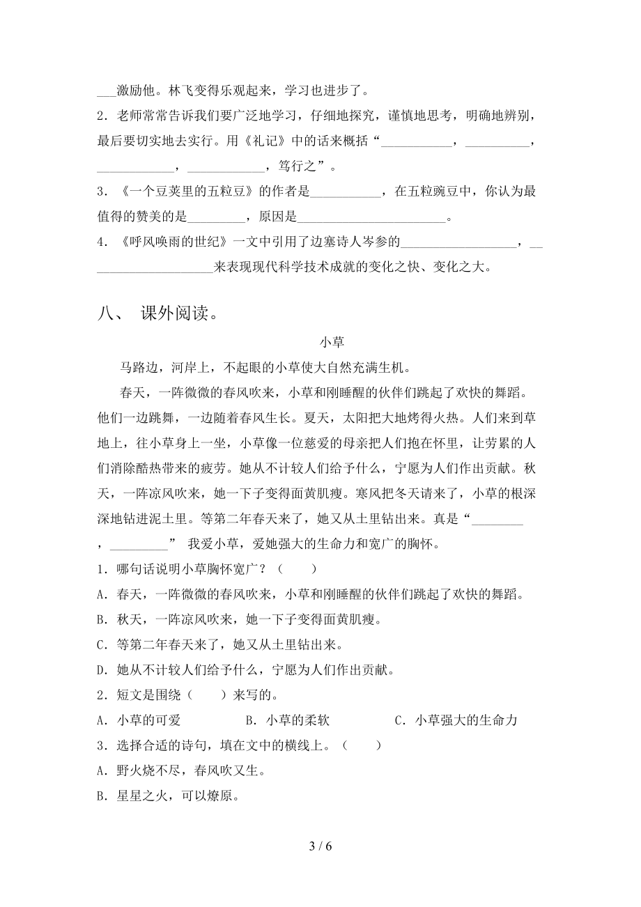 四年级上册语文第一次月考考试通用北师大.doc_第3页