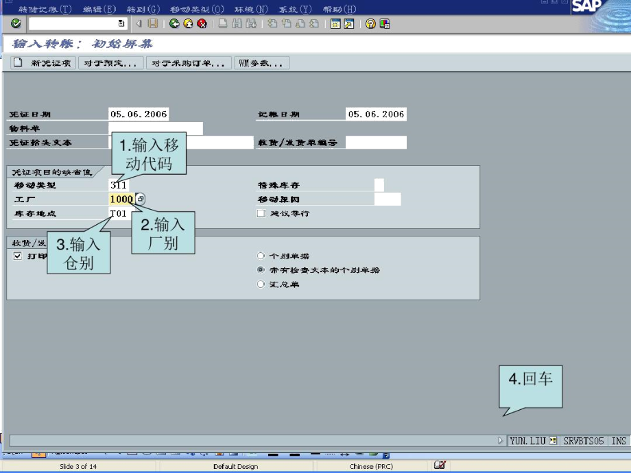 MB1B(2)--仓库之间物料311转移调拨.docx_第2页