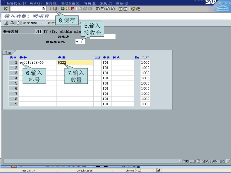 MB1B(2)--仓库之间物料311转移调拨.docx_第3页