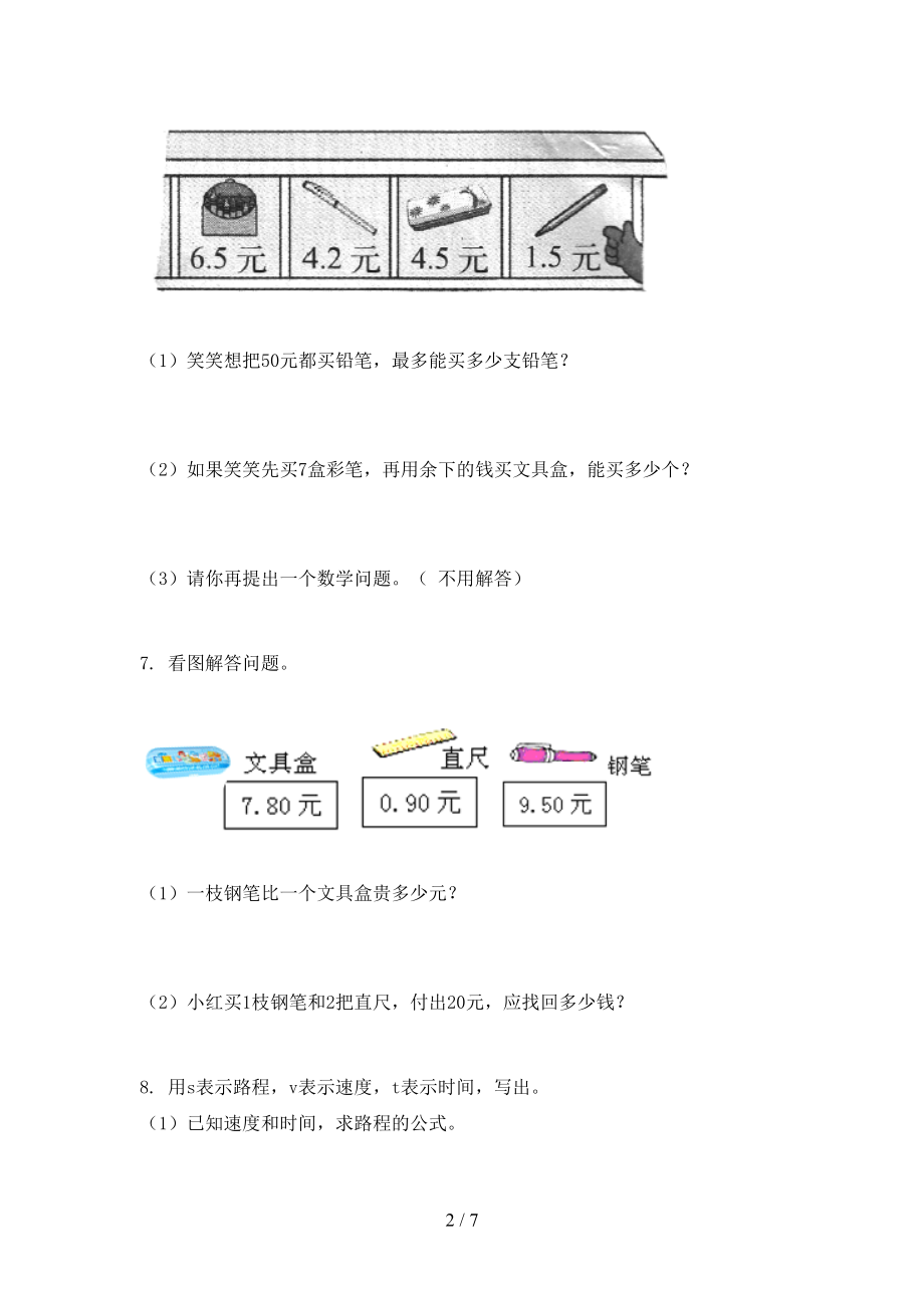 北师大版2021五年级数学上册应用题与解决问题专项综合.doc_第2页