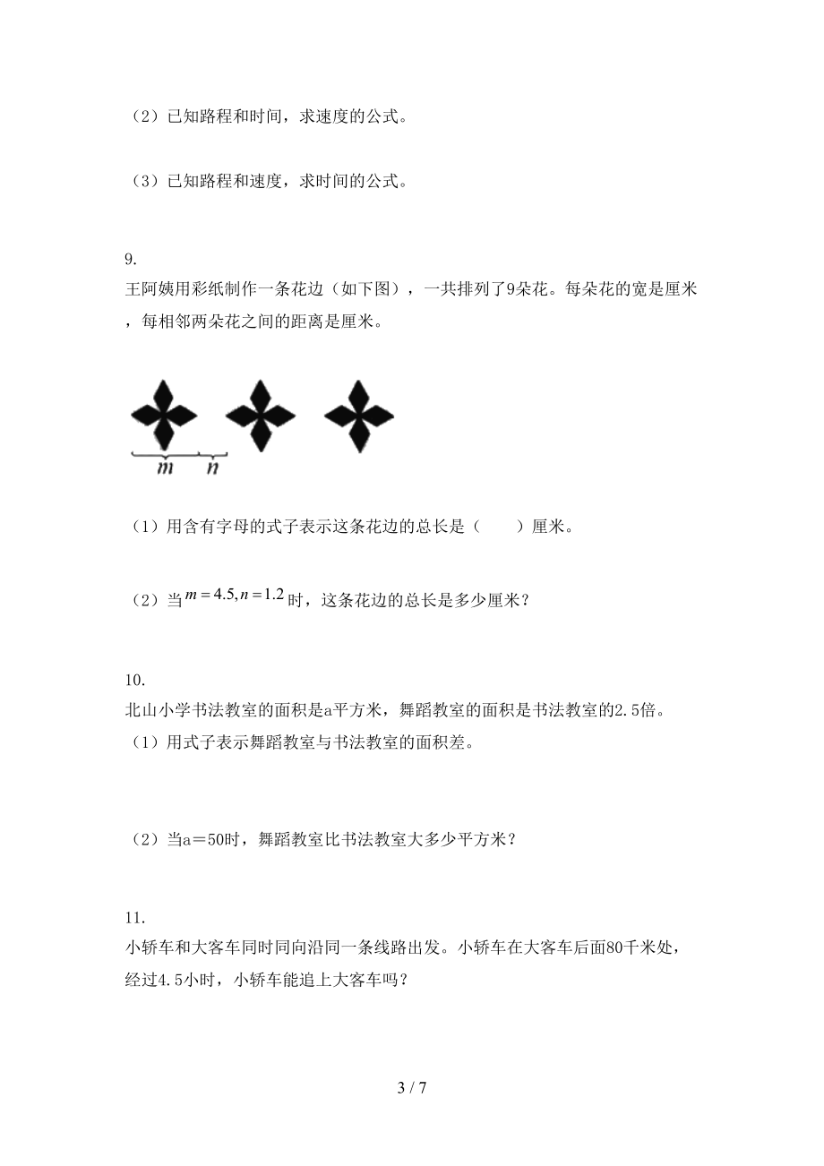 北师大版2021五年级数学上册应用题与解决问题专项综合.doc_第3页