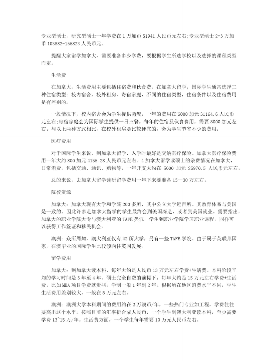 加拿大和澳洲留学费用对比.doc_第2页