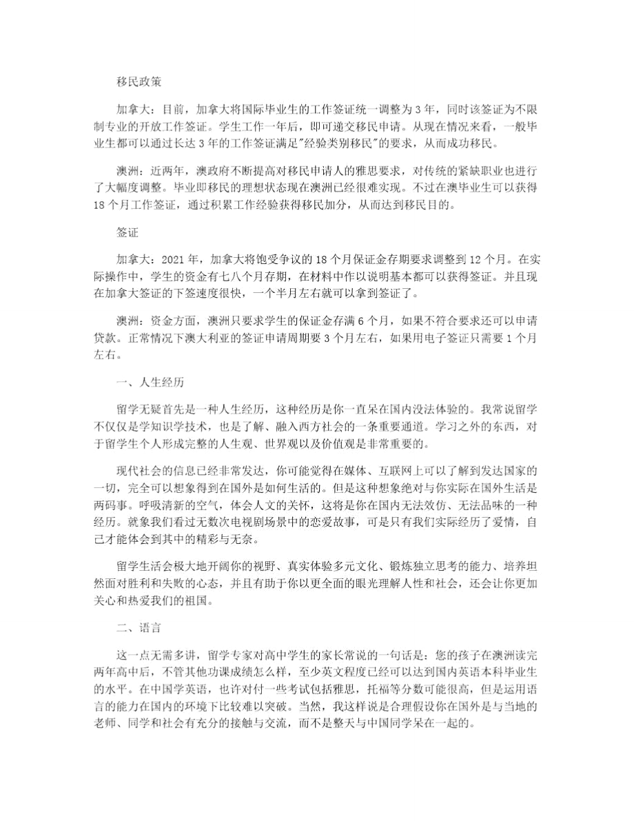 加拿大和澳洲留学费用对比.doc_第3页