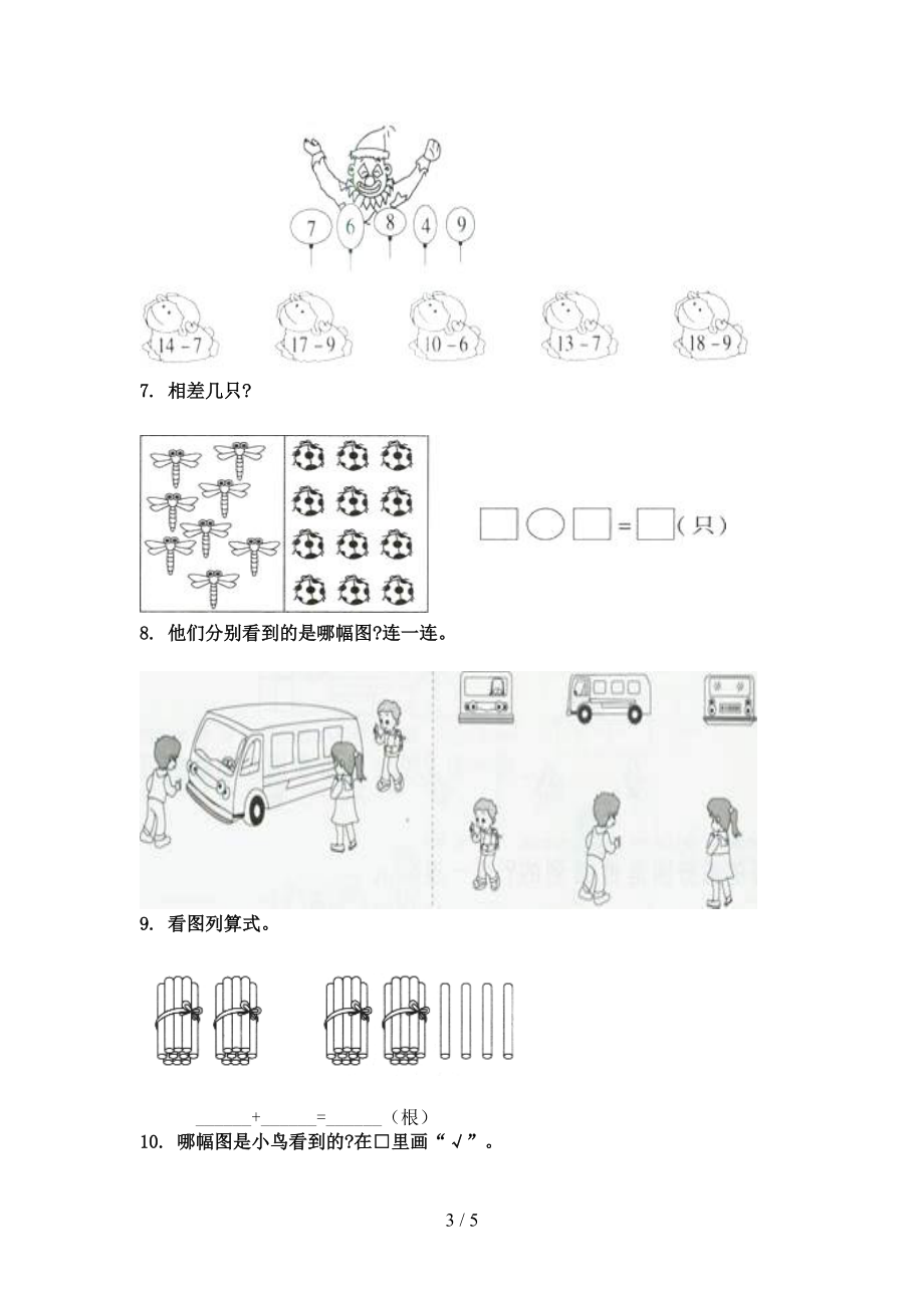 北师大版2021一年级数学上学期看图列式计算考试专项练习.doc_第3页