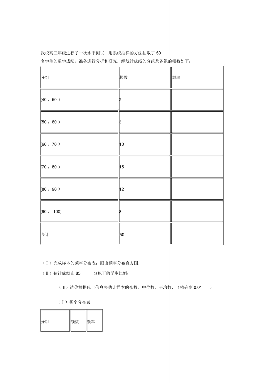 利用频率分布表求中位数.doc_第1页