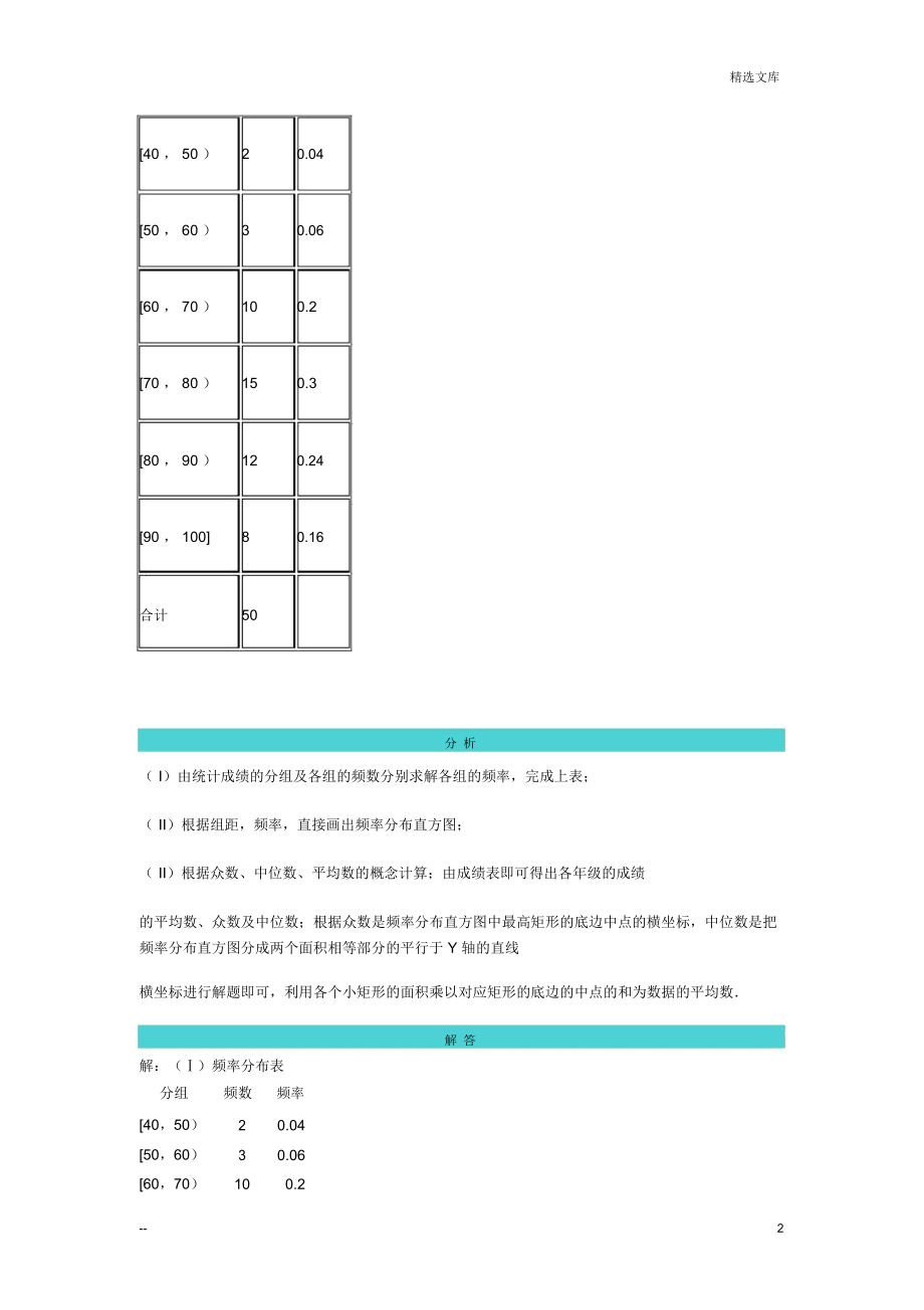 利用频率分布表求中位数.doc_第2页