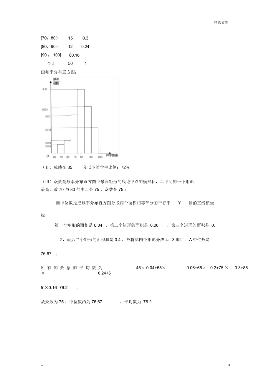 利用频率分布表求中位数.doc_第3页