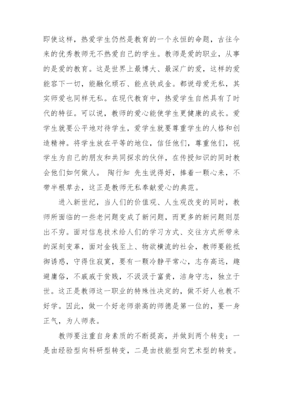 2021年师德师风个人总结.docx_第2页