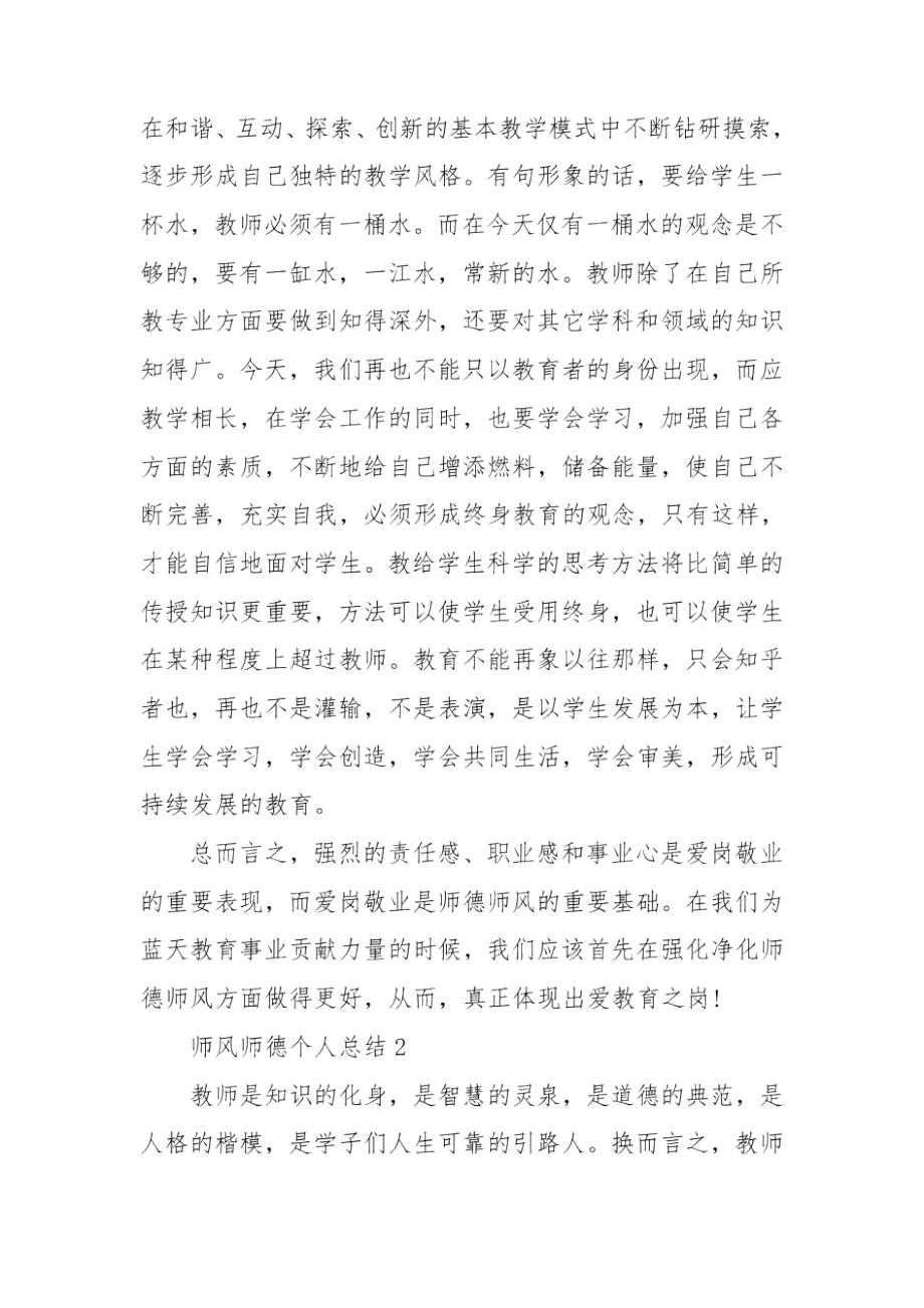 2021年师德师风个人总结.docx_第3页