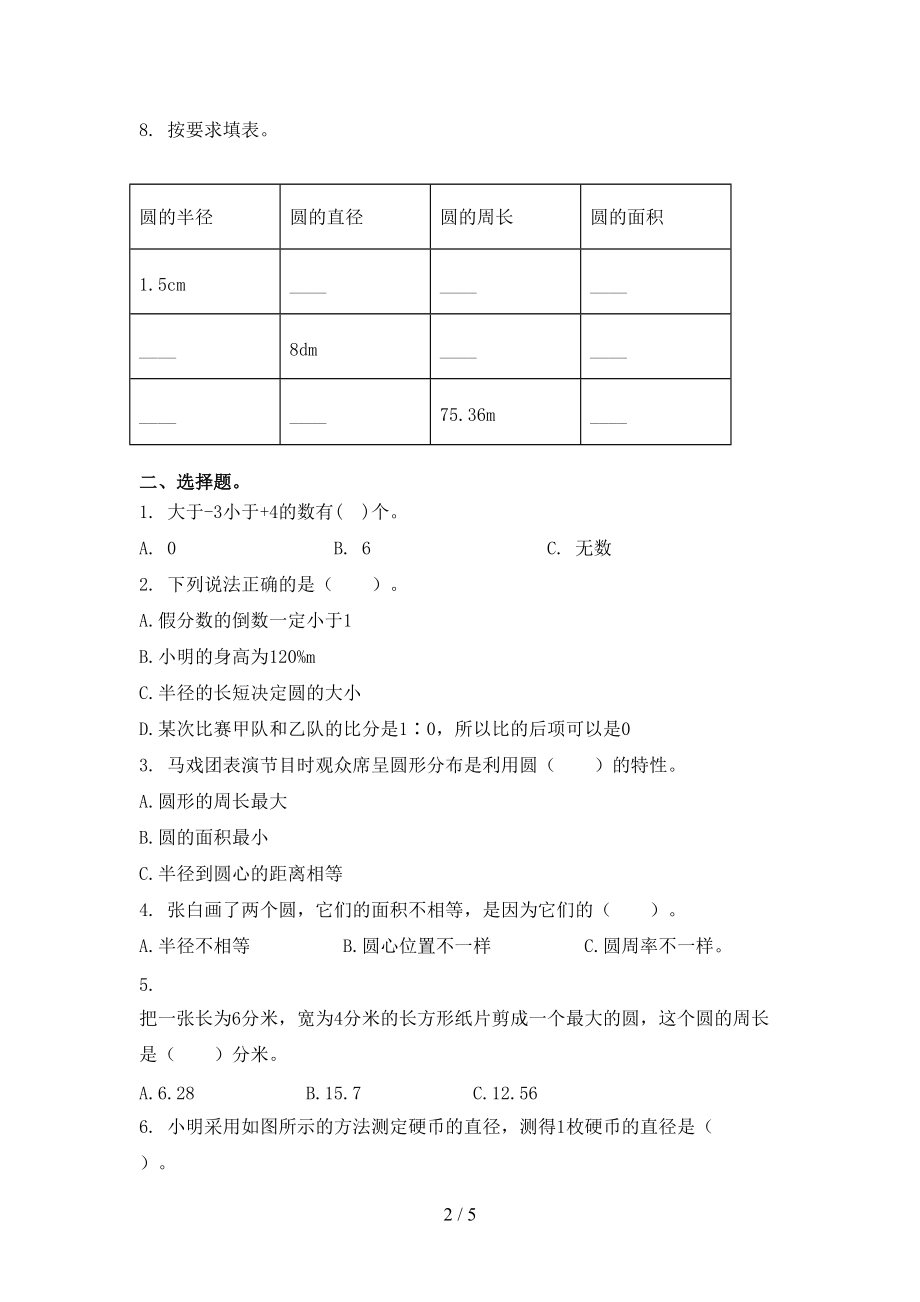 北师大版2021年六年级数学上册第一次月考考试考点检测.doc_第2页