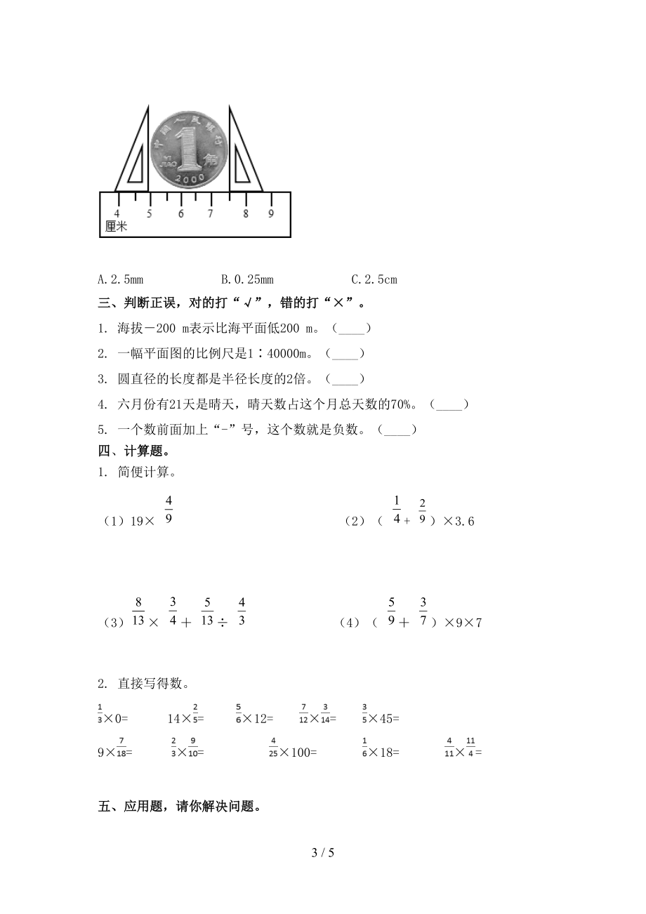 北师大版2021年六年级数学上册第一次月考考试考点检测.doc_第3页