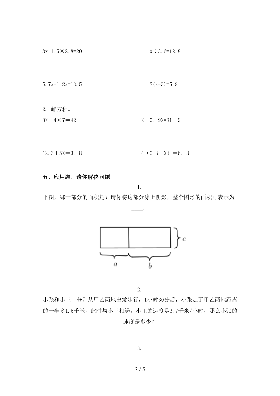 北师大版五年级数学上学期期中考试综合检测.doc_第3页