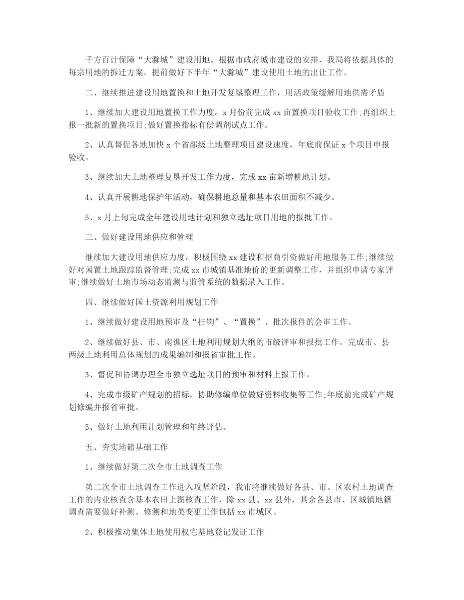 公司员工个人下半年工作计划.doc_第3页