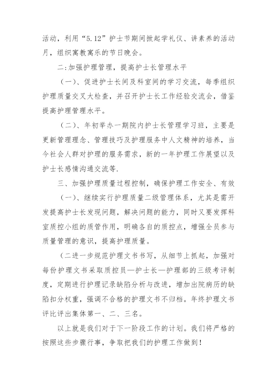 2021年护士培训管理工作计划四篇.docx_第2页