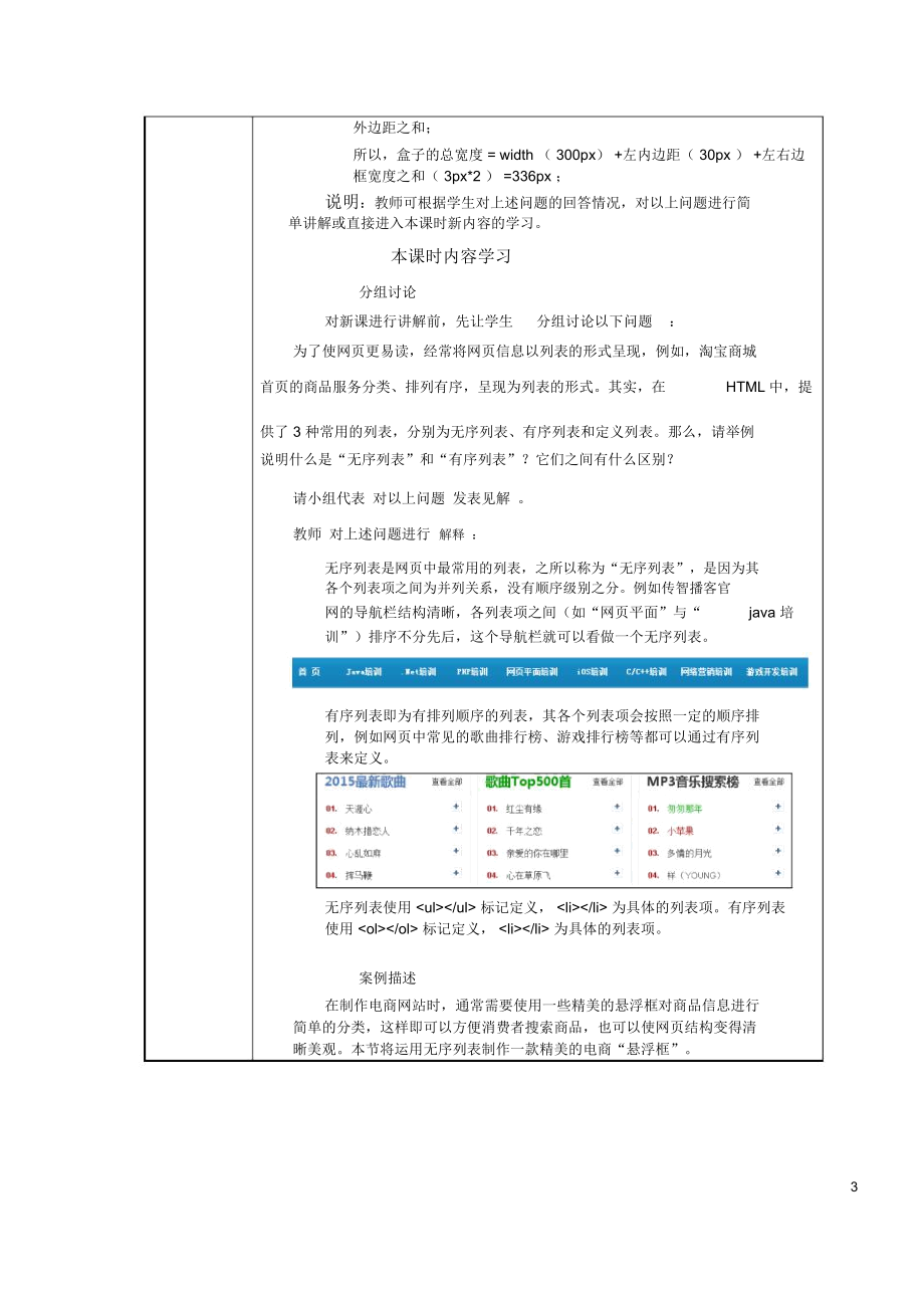 《HTMLCSSJavaScript网页制作案例教程》课程教学设计.docx_第3页