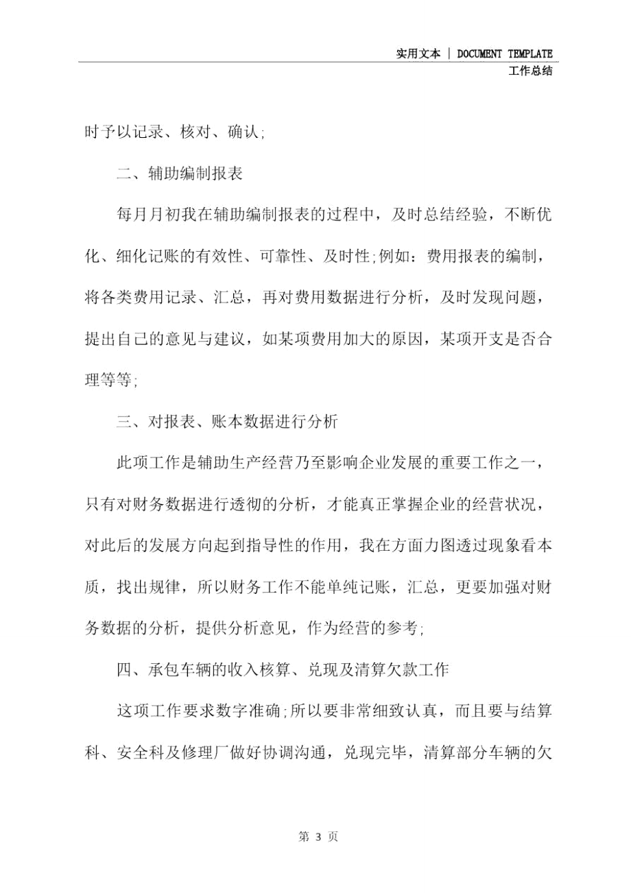 财务记账员月度工作总结报告.doc_第3页