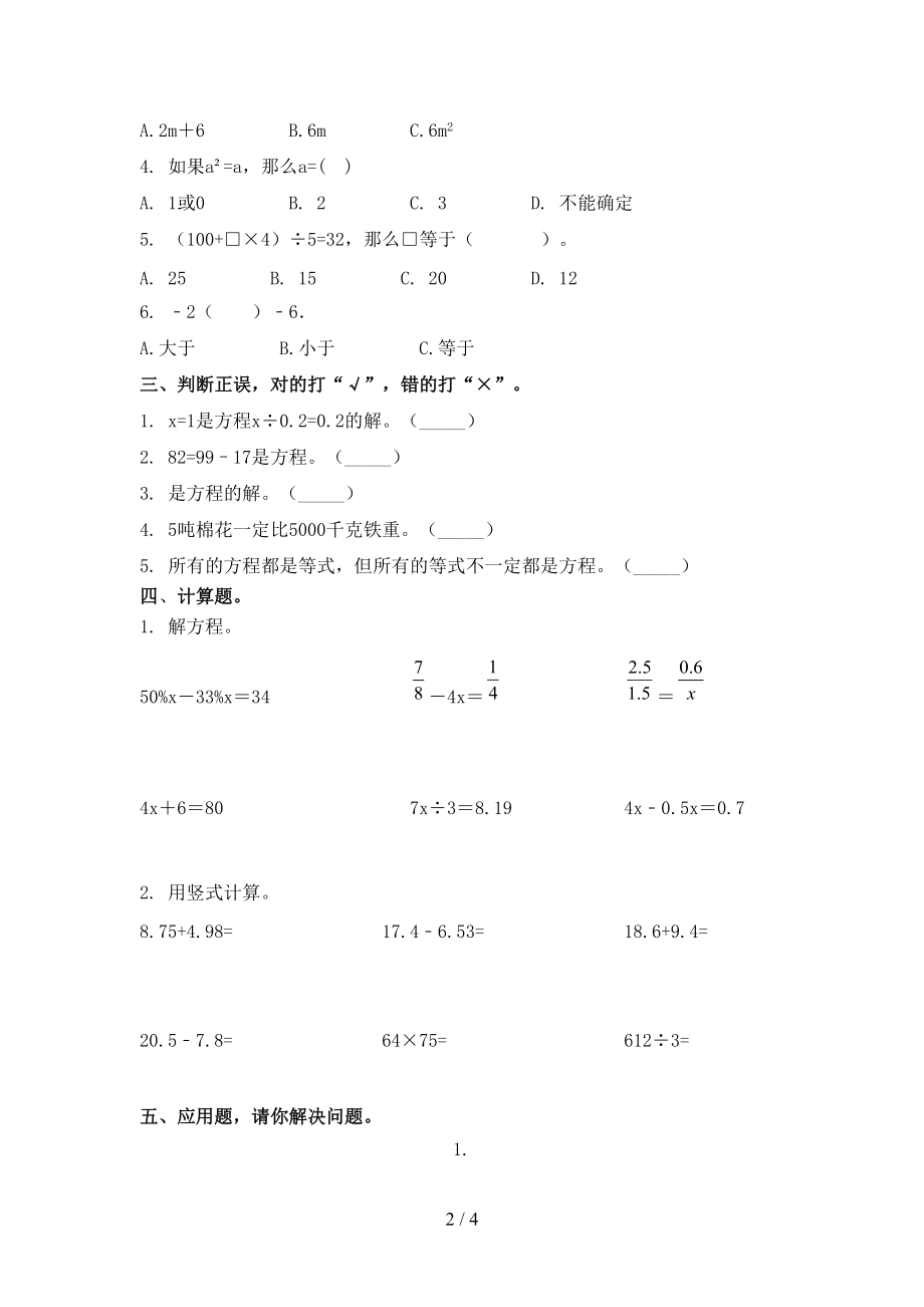 北师大版小学五年级上学期数学期末考试完美版.doc_第2页