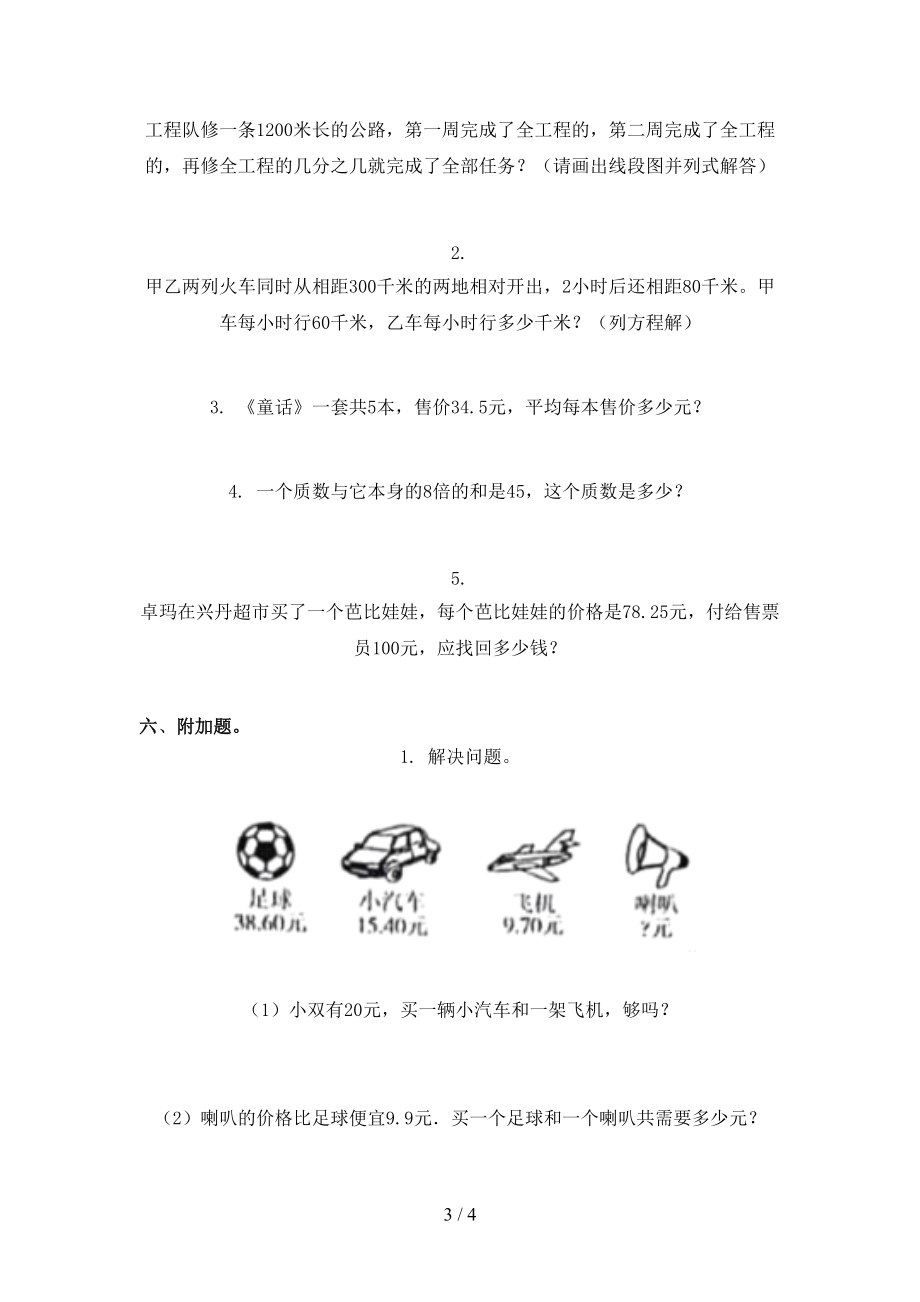 北师大版小学五年级上学期数学期末考试完美版.doc_第3页