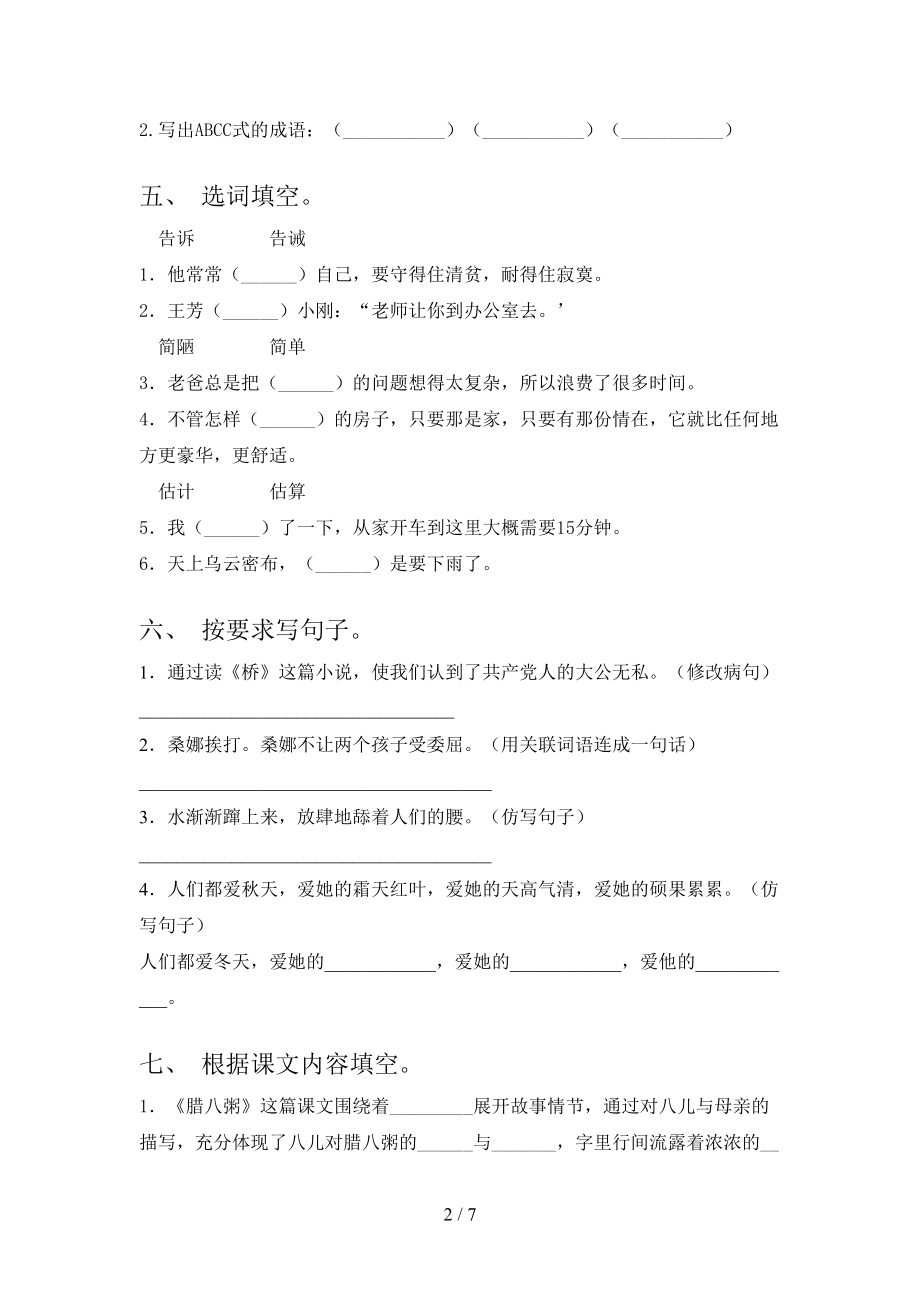 北师大版六年级语文2021年上册第二次月考考试必考题.doc_第2页