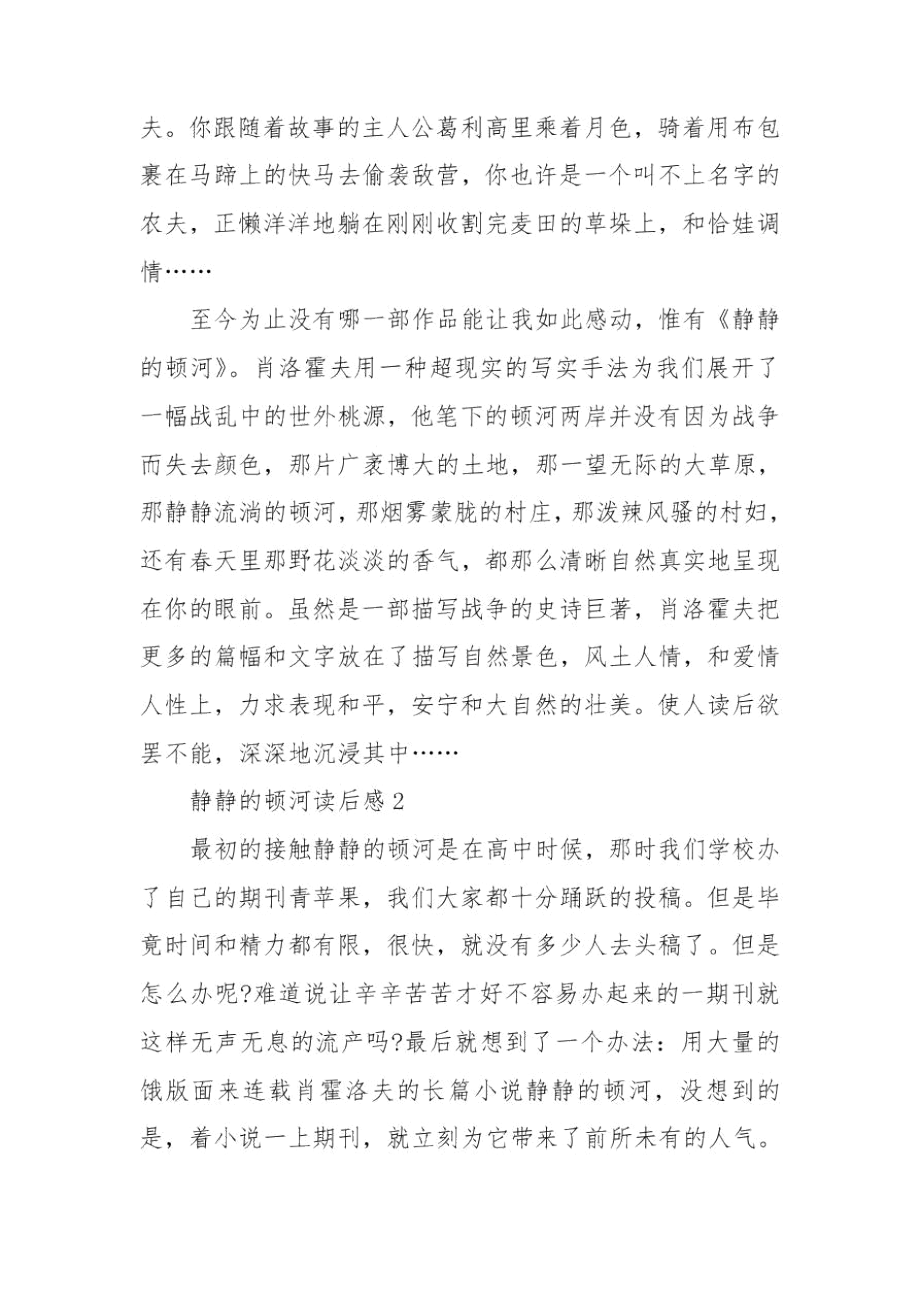 2020静静的顿河读后感范文.docx_第2页