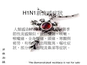 H1N1新流感症状.docx