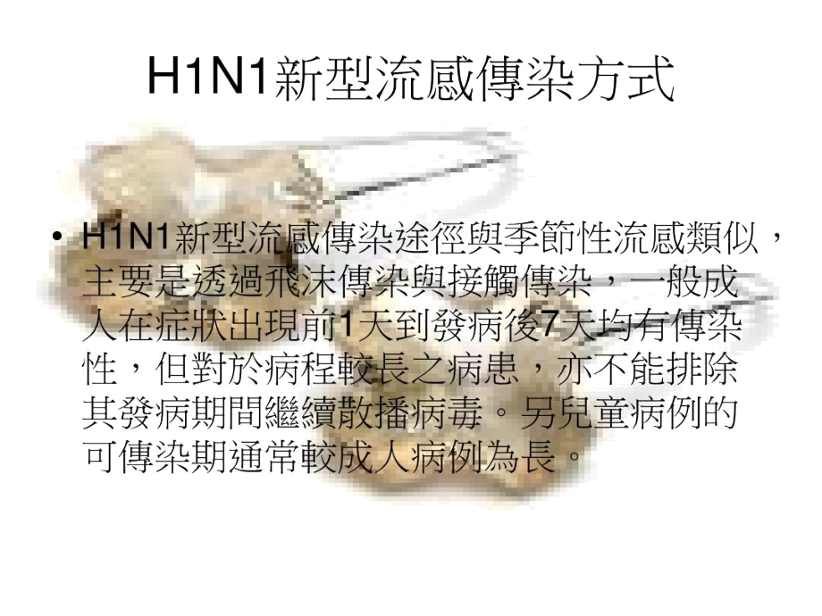 H1N1新流感症状.docx_第2页