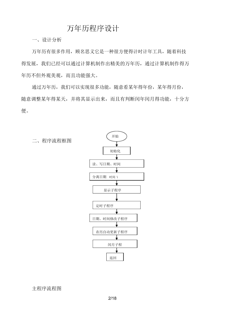 java程序设计报告万历.docx_第2页