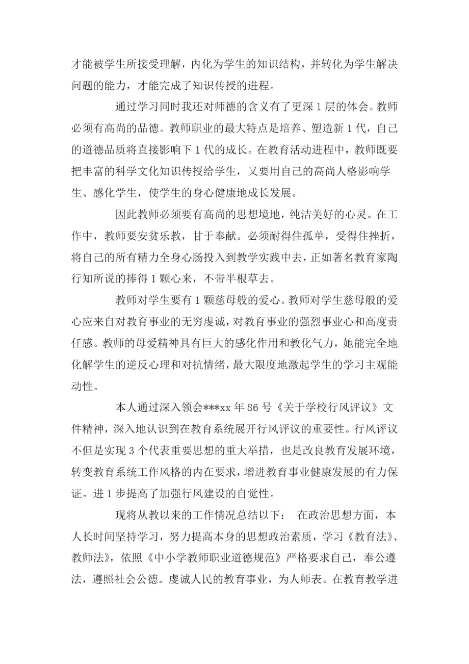 xx师德师风自查总结.docx_第2页