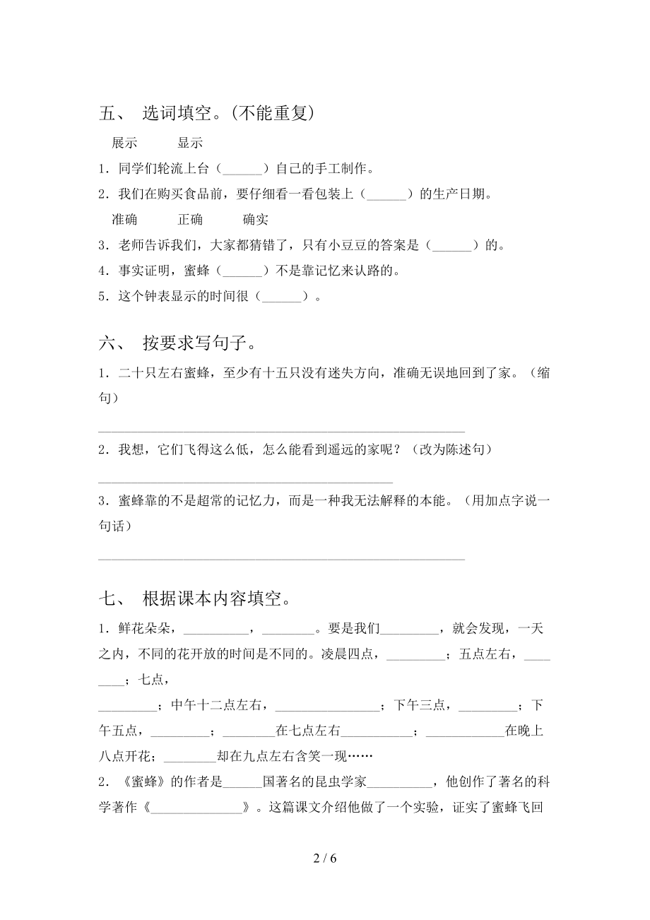 北师大小学三年级语文上学期期末考试（真题）.doc_第2页