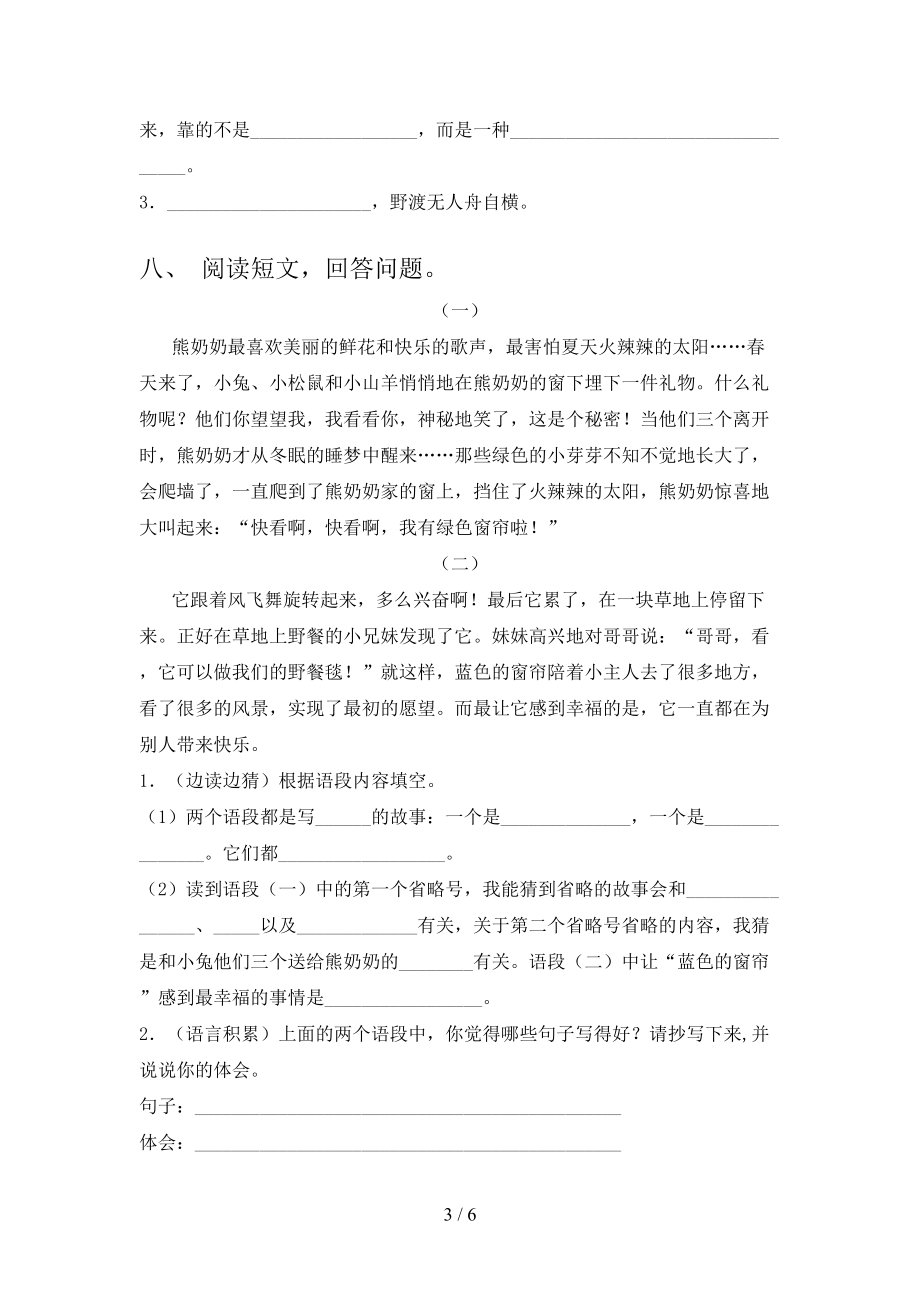 北师大小学三年级语文上学期期末考试（真题）.doc_第3页