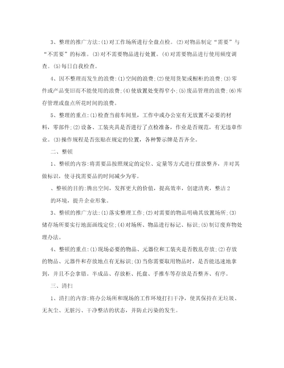 赛诺公司5s管理制度.doc_第2页