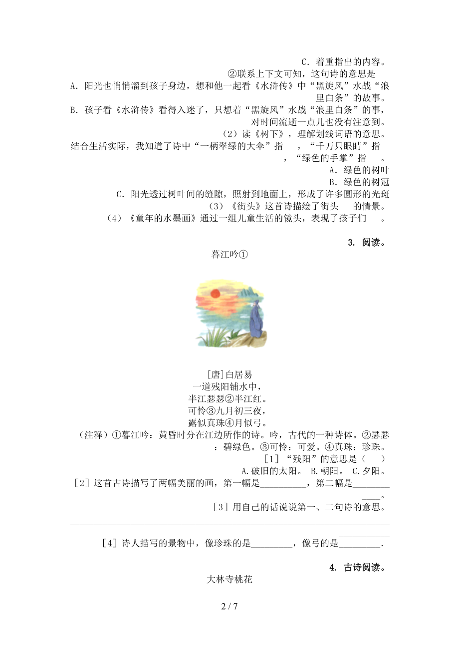 北师大版三年级语文上学期古诗阅读与理解专项同步练习.doc_第2页