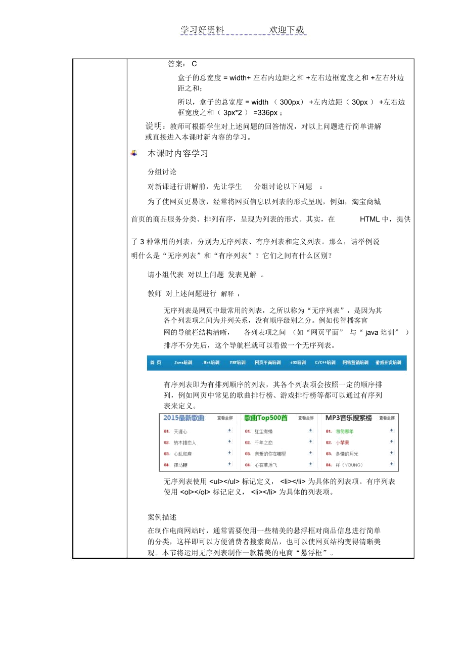 《HTML+CSS+JavaScript网页制作案例教程》课程教学.docx_第3页