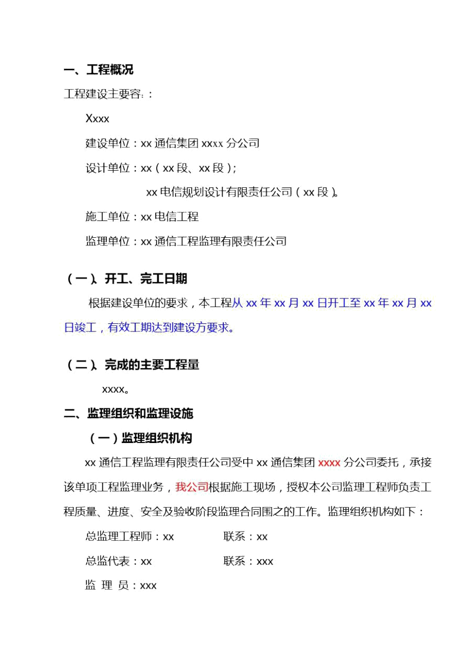 xx通信工程监理工作计划总结.docx_第3页